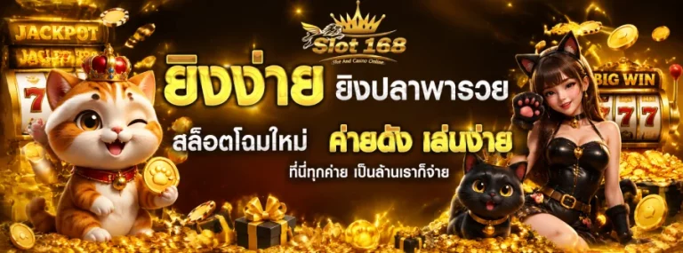 สล็อต168 ฝาก1บาท